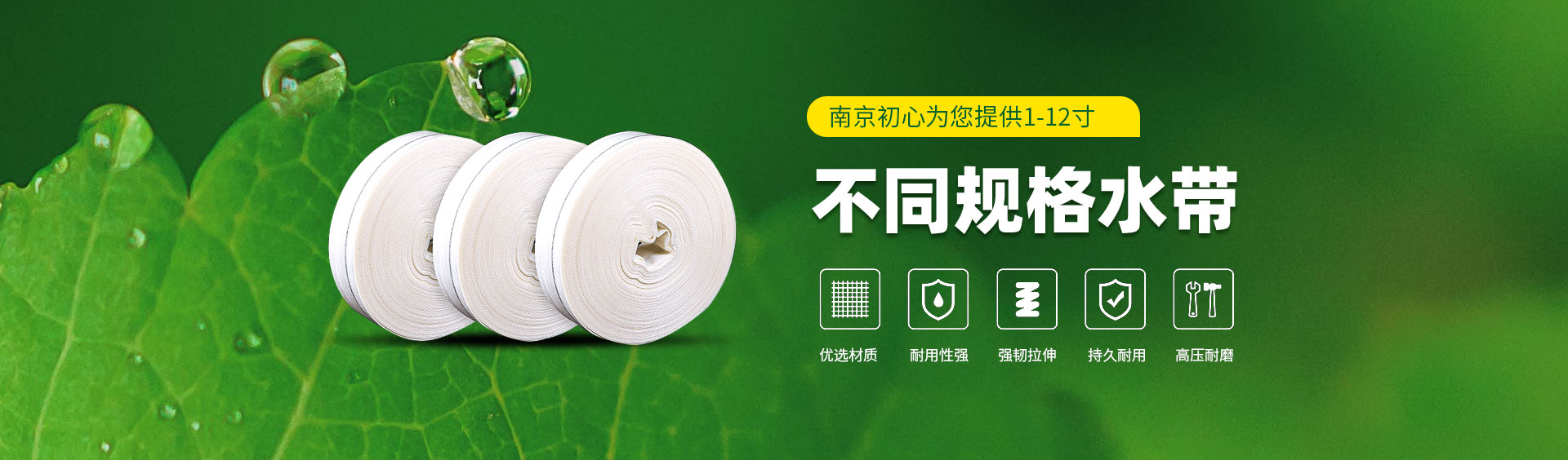 南京初心节水技术有限责任公司