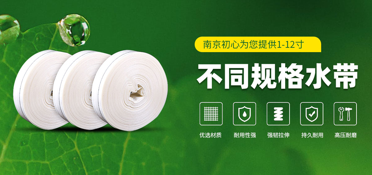 南京初心节水技术有限责任公司